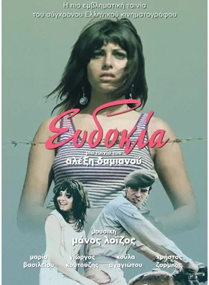 Ευδοκία