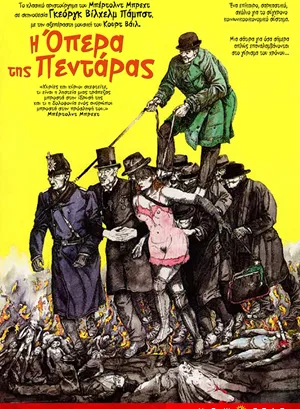 Η Όπερα της Πεντάρας