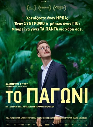 Το Παγώνι