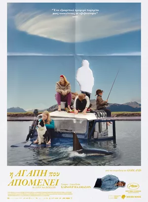 Η Αγάπη που Απομένει