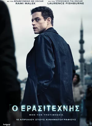 Ο Ερασιτέχνης