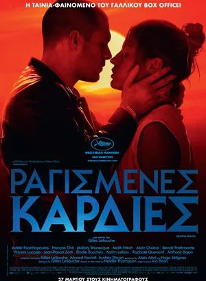 Ραγισμένες Καρδιές