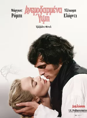 Ανεμοδαρμένα Ύψη