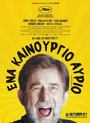 Ένα Καινούργιο Αύριο