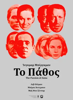 Το Πάθος
