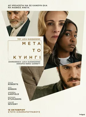 Μετά το Κυνήγι