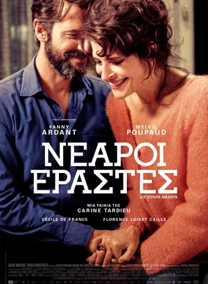 Νεαροί Εραστές