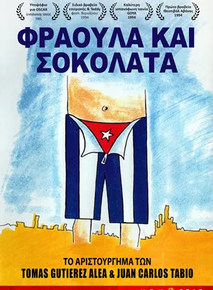 Φράουλα και Σοκολάτα