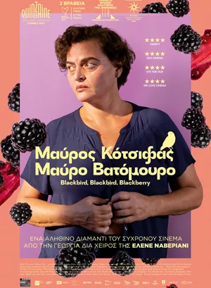 Μαύρος Κότσυφας, Μαύρο Βατόμουρο