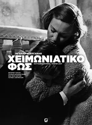 Χειμωνιάτικο Φως