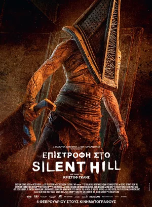 Επιστροφή στο Silent Hill