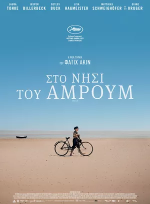 Στο Νησί του Άμρουμ