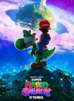 Super Mario Galaxy: Η Ταινία
