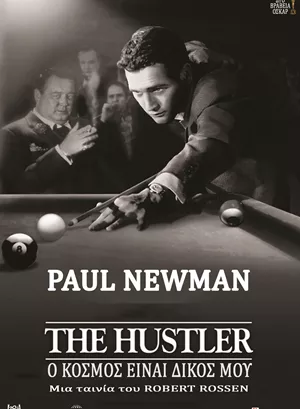 The Hustler
