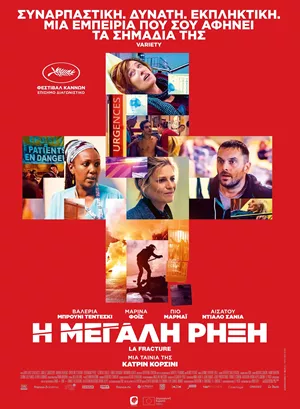 Η Μεγάλη Ρήξη