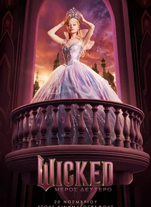 Wicked: Μέρος Δεύτερο