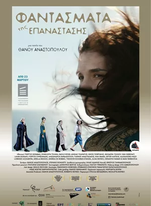 Φαντάσματα της Επανάστασης