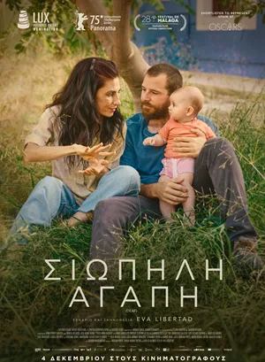 Σιωπηλή Αγάπη