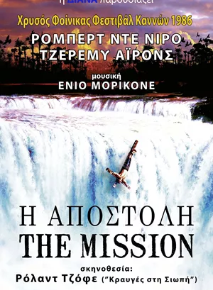 Η Αποστολή