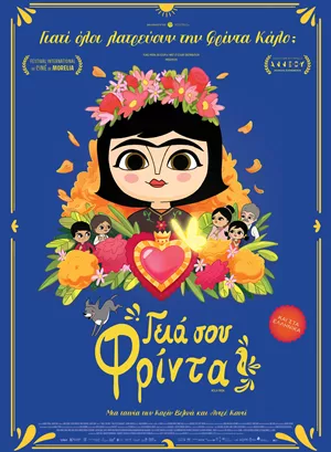 Γειά σου, Φρίντα