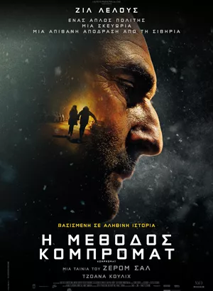 Η Μέθοδος Κομπρομάτ