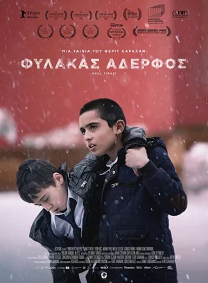 Φύλακας Αδερφός