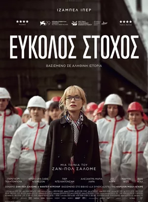Εύκολος Στόχος