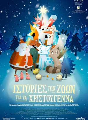Ιστορίες των Ζώων για τα Χριστούγεννα