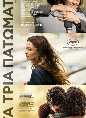 Τρία Πατώματα