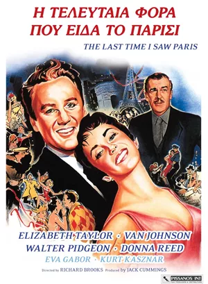 Η Τελευταία Φορά Που Είδα το Παρίσι
