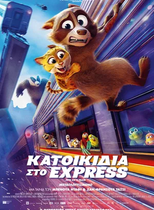 Κατοικίδια στο Express