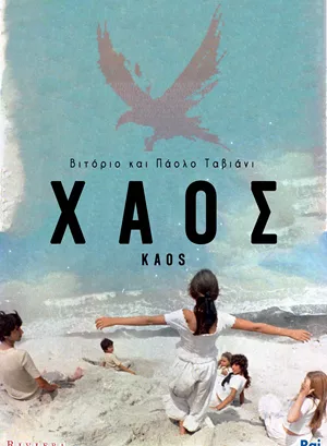 Χάος