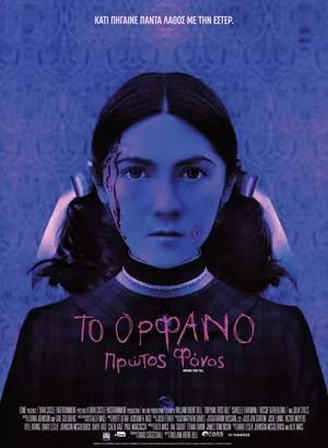 Το Ορφανό: Πρώτος Φόνος