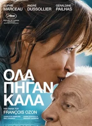 Όλα Πήγαν Καλά