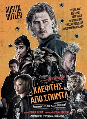 Κλέφτης από Σπόντα