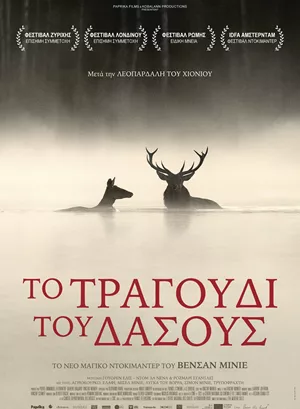 Το Τραγούδι του Δάσους