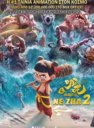 Ne Zha 2