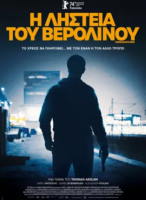 Η Ληστεία του Βερολίνου