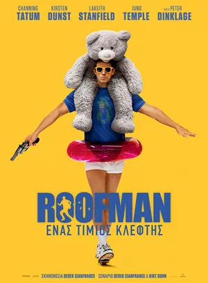 Roofman: Ένας Έντιμος Κλέφτης