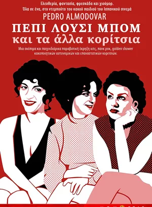 Πέπι, Λούσι, Μπομ και τα Άλλα Κορίτσια