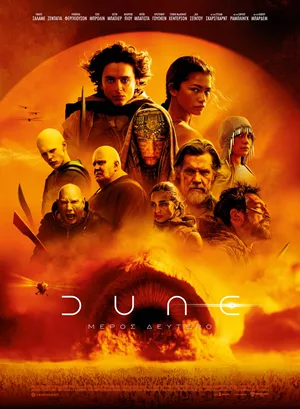 Dune: Μέρος Δεύτερο
