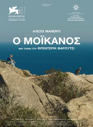 Ο Μοϊκανός