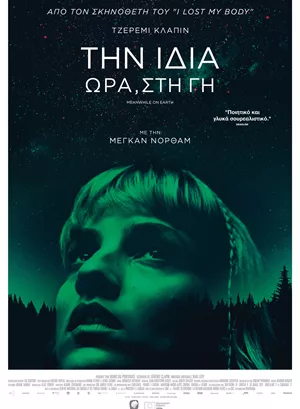 Την Ίδια Ώρα, στη Γη 
