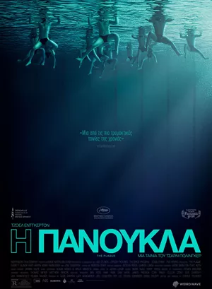 Η Πανούκλα