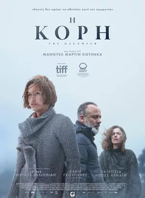 Η Κόρη