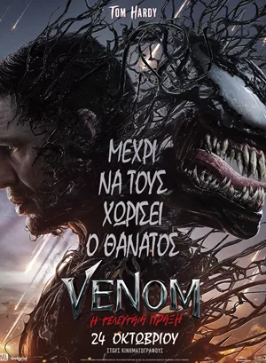 Venom: Η Τελευταία Πράξη