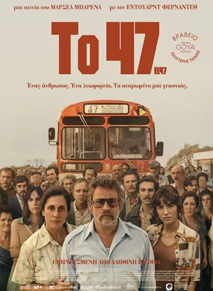 Το 47