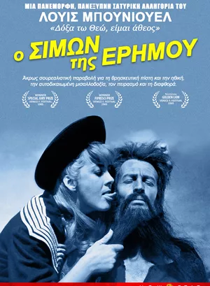 Ο Σίμων της Ερήμου