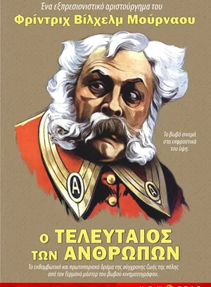 Ο Τελευταίος των Ανθρώπων