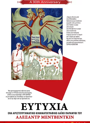 Ευτυχία